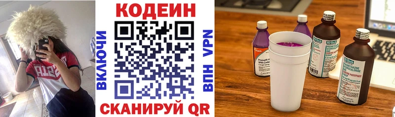 Кодеин Purple Drank  Советская Гавань 